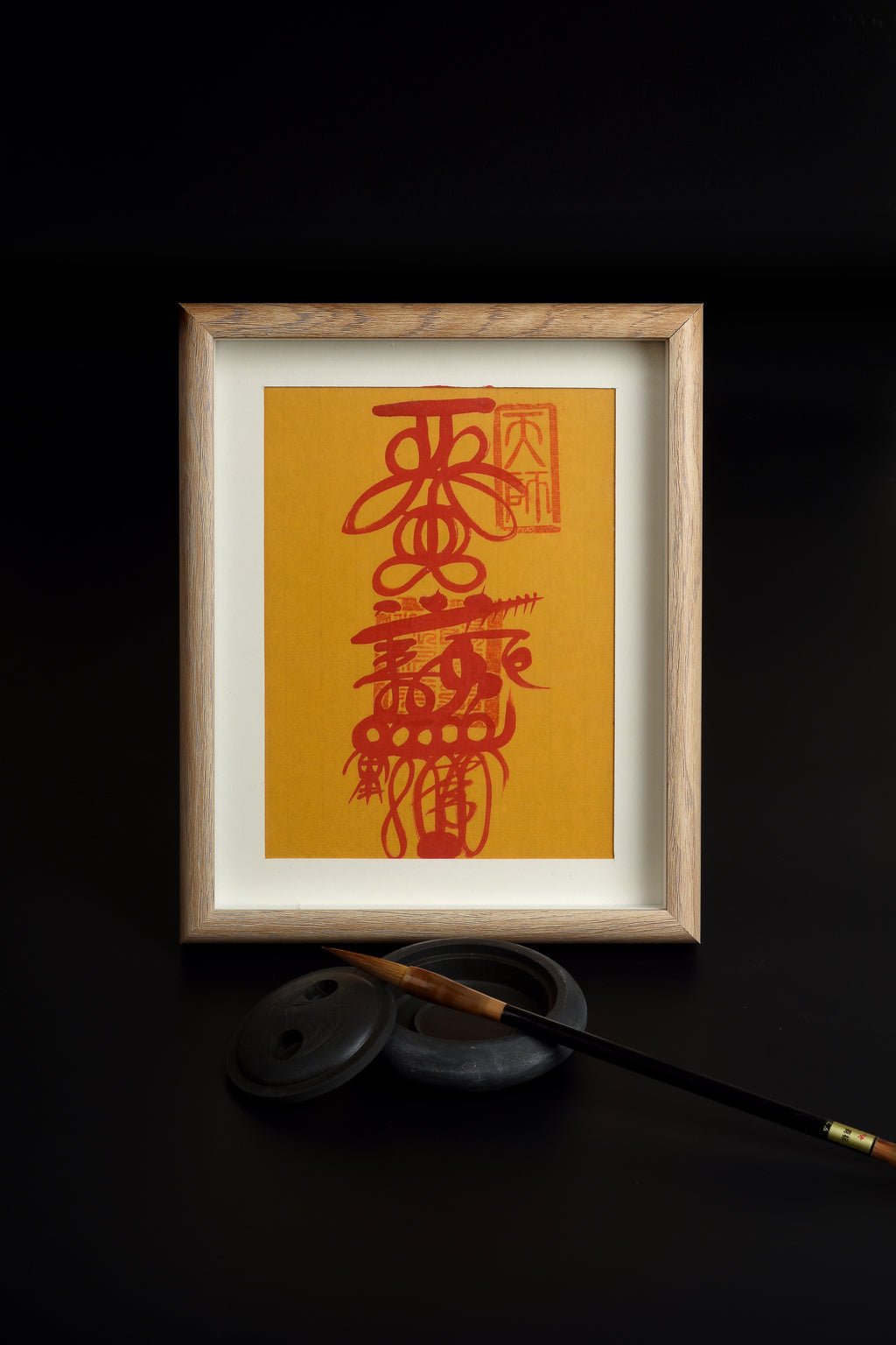 符籙 | 財神符 和合符 偏財符 貴人符 防小人符